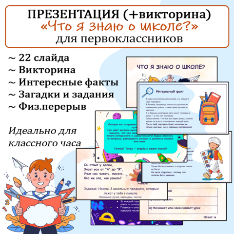 Презентация-викторина 