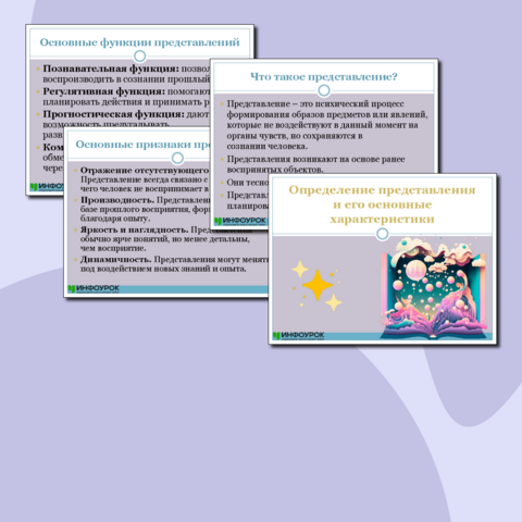 Презентация «Определение представления и его основные характеристики»