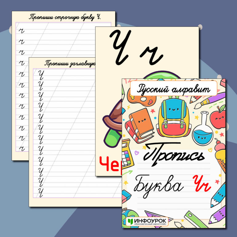 Пропись