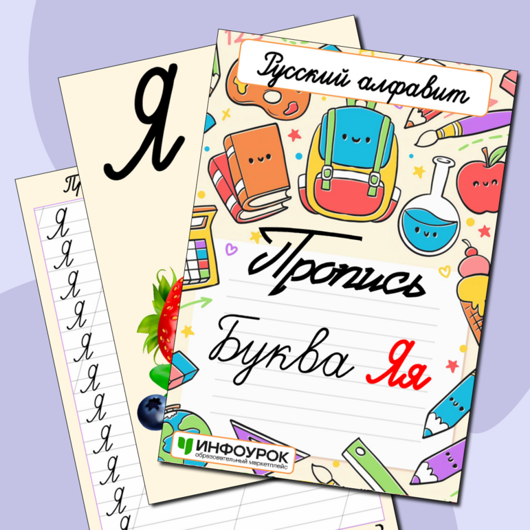 Пропись