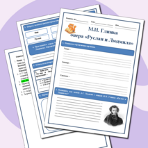 Рабочий лист по музыке для 6 класса 