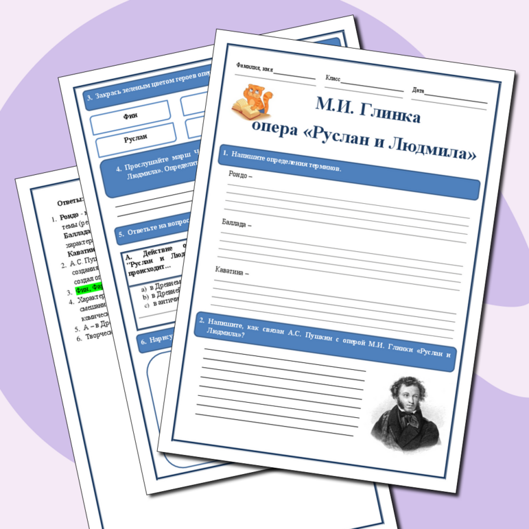 Рабочий лист по музыке для 6 класса 