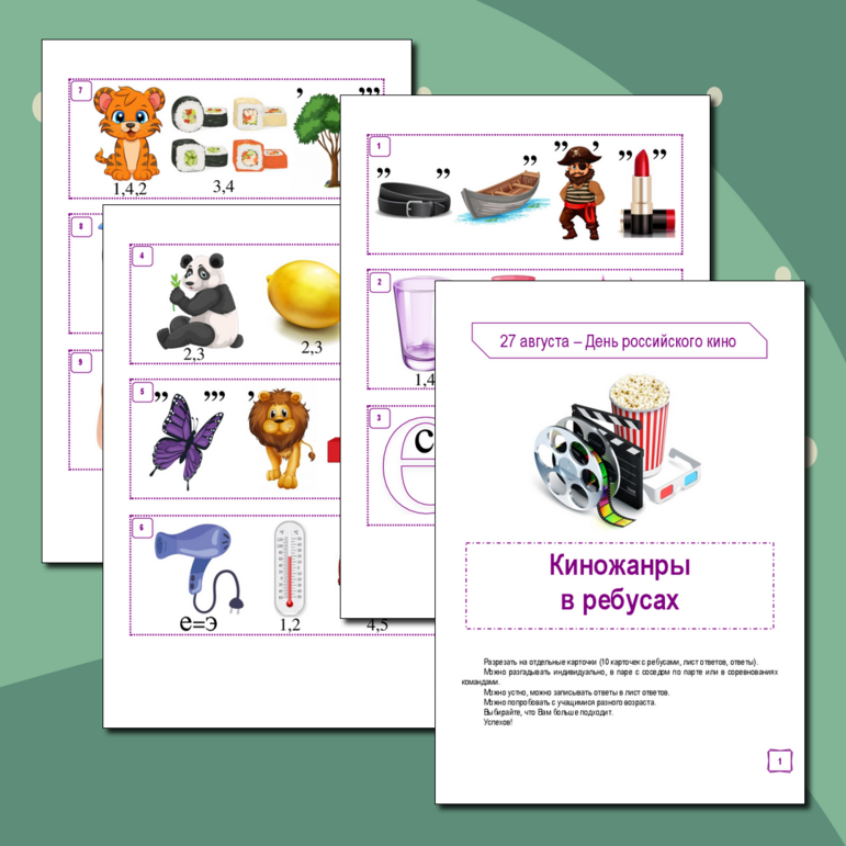 День российского кино. Ребусы 