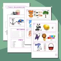 День российского кино. Ребусы 