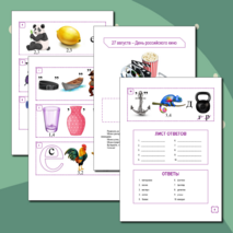 День российского кино. Ребусы 