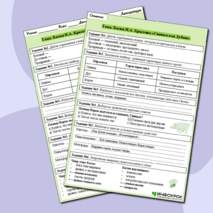 Рабочий лист по литературе И.А. Крылов басня «Свинья под Дубом».