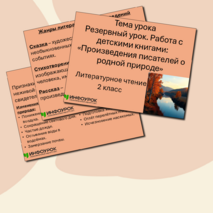 Презентация к уроку литературного чтения на тему 