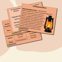 Презентация к уроку литературного чтения на тему 