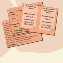 Презентация к уроку литературного чтения на тему 