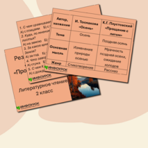 Презентация к уроку литературного чтения на тему 