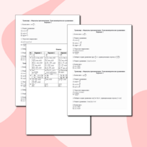 Формулы тригонометрии. Тригонометрические уравнения 10 класс