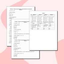 Формулы тригонометрии. Тригонометрические уравнения 10 класс