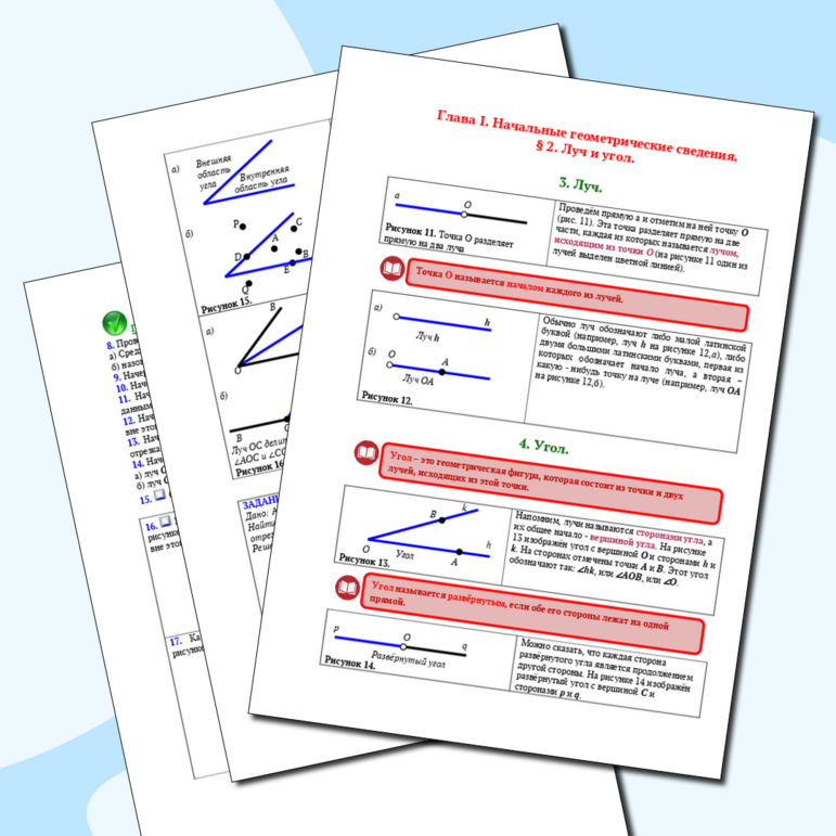 Поурочный конспект по предмету «Геометрия 7 класс» к учебнику Атанасян ...