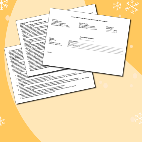 Рабочая программа 