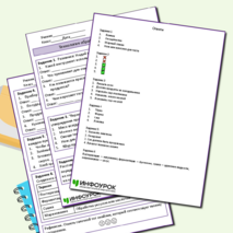 Рабочий лист 