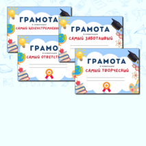 Грамоты для мероприятий