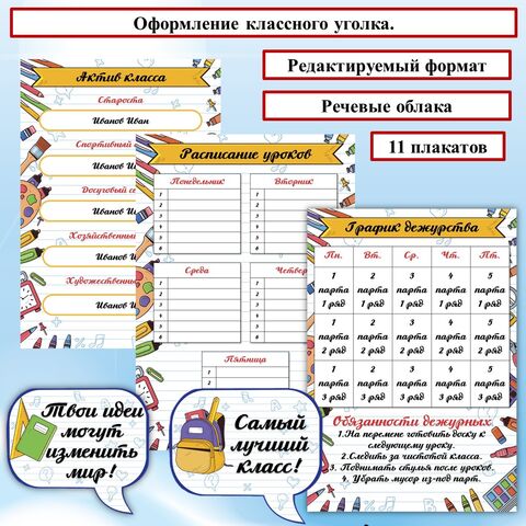 Оформление классного уголка. Уголок класса 2025-2026. Классный уголок.