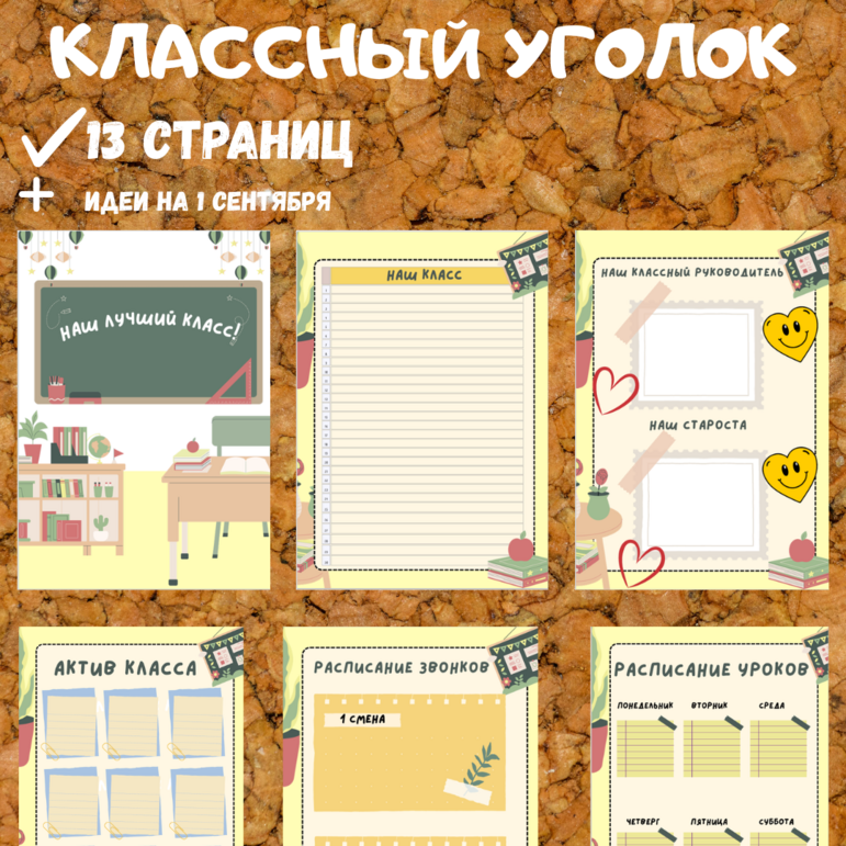 Оформление для классного уголка, уголок класса (классный уголок).
