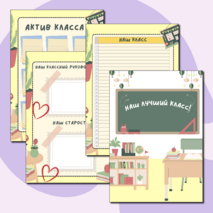Оформление для классного уголка, уголок класса (классный уголок).