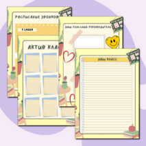 Оформление для классного уголка, уголок класса (классный уголок).