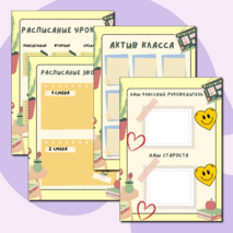 Оформление для классного уголка, уголок класса (классный уголок).