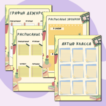 Оформление для классного уголка, уголок класса (классный уголок).