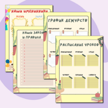 Оформление для классного уголка, уголок класса (классный уголок).