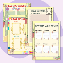 Оформление для классного уголка, уголок класса (классный уголок).