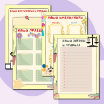 Оформление для классного уголка, уголок класса (классный уголок).