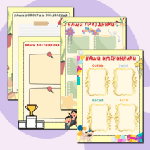 Оформление для классного уголка, уголок класса (классный уголок).