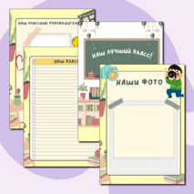 Оформление для классного уголка, уголок класса (классный уголок).