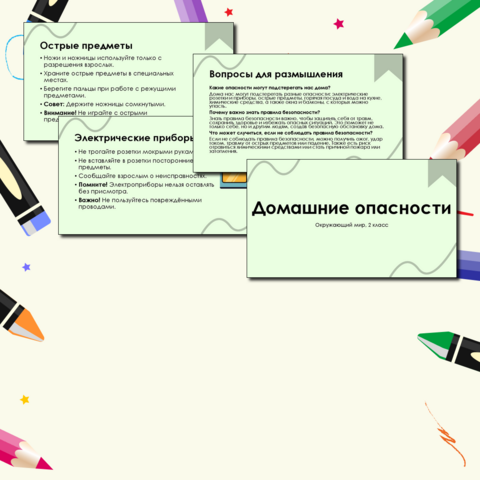 Презентация по окружающему миру по теме 