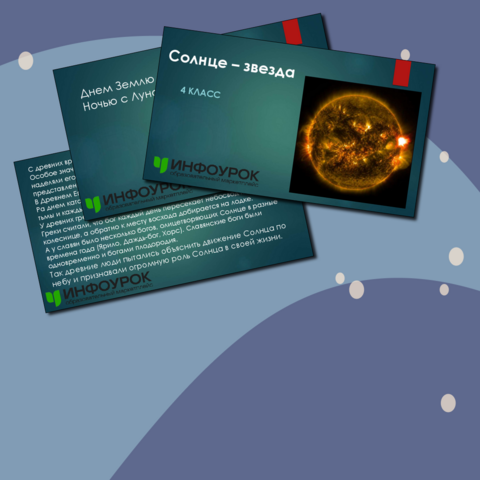 Презентация по окружающему миру 