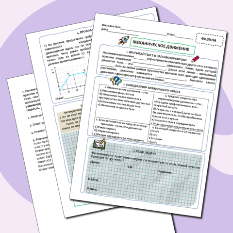 Рабочий лист по физике 7 класс на тему 