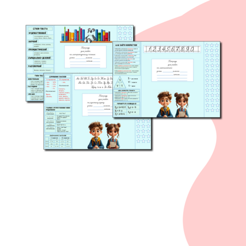 Обложки для тетрадей 4 класс с правилами