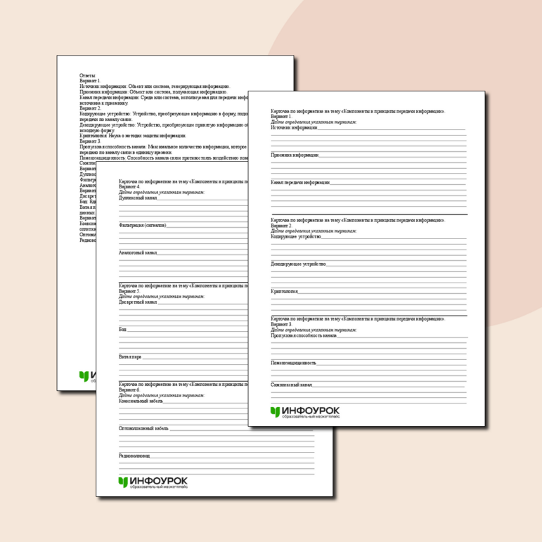 Карточка по информатике на тему «Компоненты и принципы передачи ...