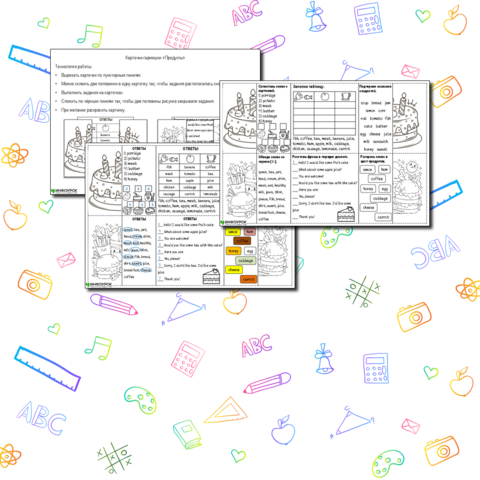 Карточка-гармошка по английскому языку для начальных классов «Продукты» (Соответствует ФГОС)
