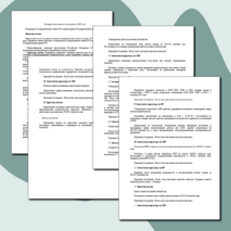 Сценарий августовского педсовета в 2025 году