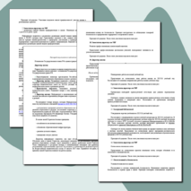 Сценарий августовского педсовета в 2025 году