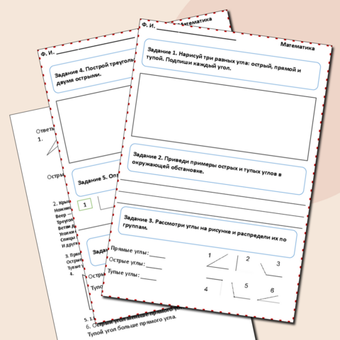 Рабочий лист по математике 