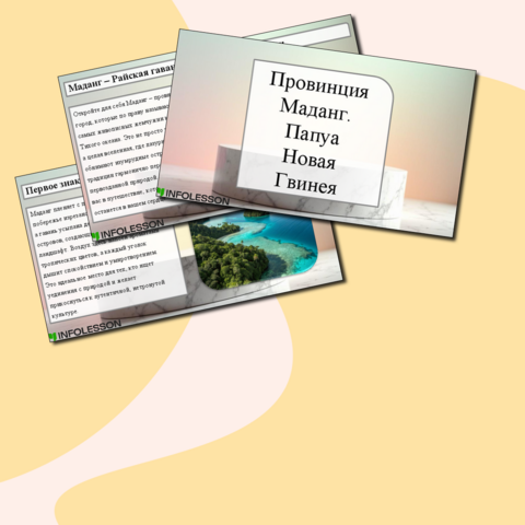 Презентация «Провинция Маданг. Папуа Новая Гвинея»