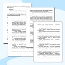 Проект педагогического совета на тему «Педагогические условия организации образовательной деятельности в современных условиях реализации ФГОС ДО»