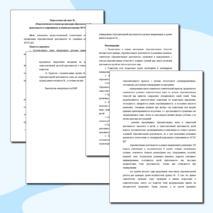 Проект педагогического совета на тему «Педагогические условия организации образовательной деятельности в современных условиях реализации ФГОС ДО»