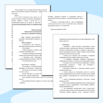 Проект педагогического совета на тему «Педагогические условия организации образовательной деятельности в современных условиях реализации ФГОС ДО»