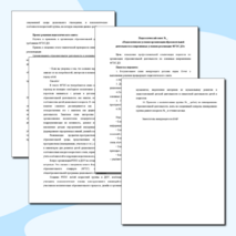 Проект педагогического совета на тему «Педагогические условия организации образовательной деятельности в современных условиях реализации ФГОС ДО»