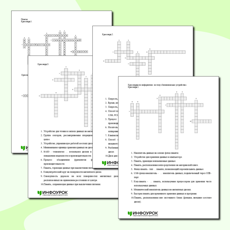 Кроссворды по информатике на тему «Запоминающие устройства».