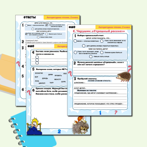Рабочий лист - Е. Чарушин «Страшный рассказ»