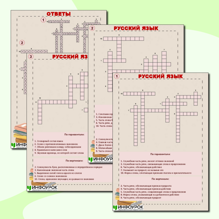 Кроссворд «Русский язык – знаем и любим!» (6 класс)