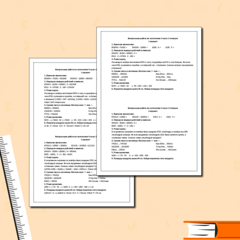 Контрольная работа по математике 4 класс 2 четверть