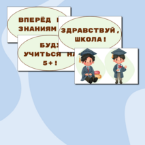 1 сентября - День знаний. Оформление доски на 1 сентября. Оформительский набор на День знаний.